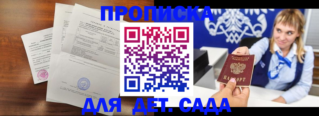 прописка для военкомата в Зверево