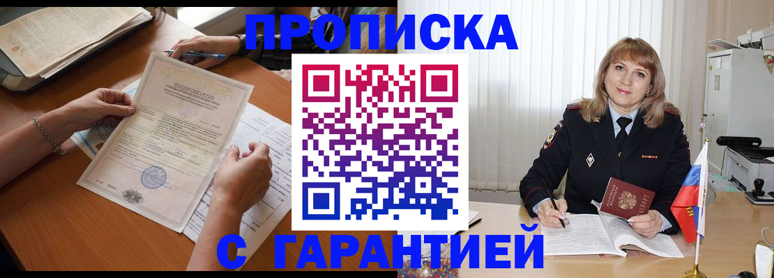 прописка регистрация в Зверево