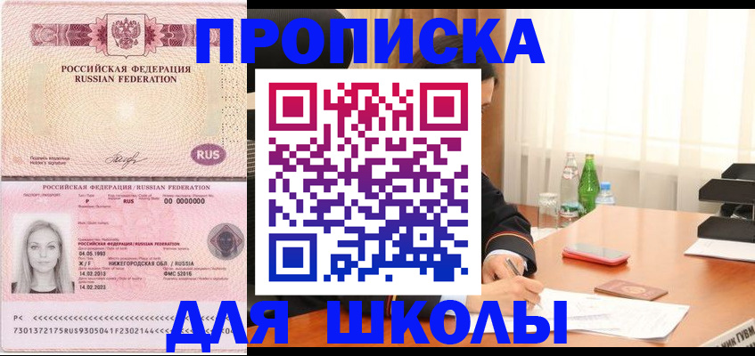 прописка для кредита в Зверево