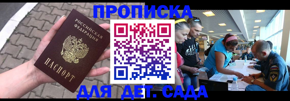 прописка в Зверево